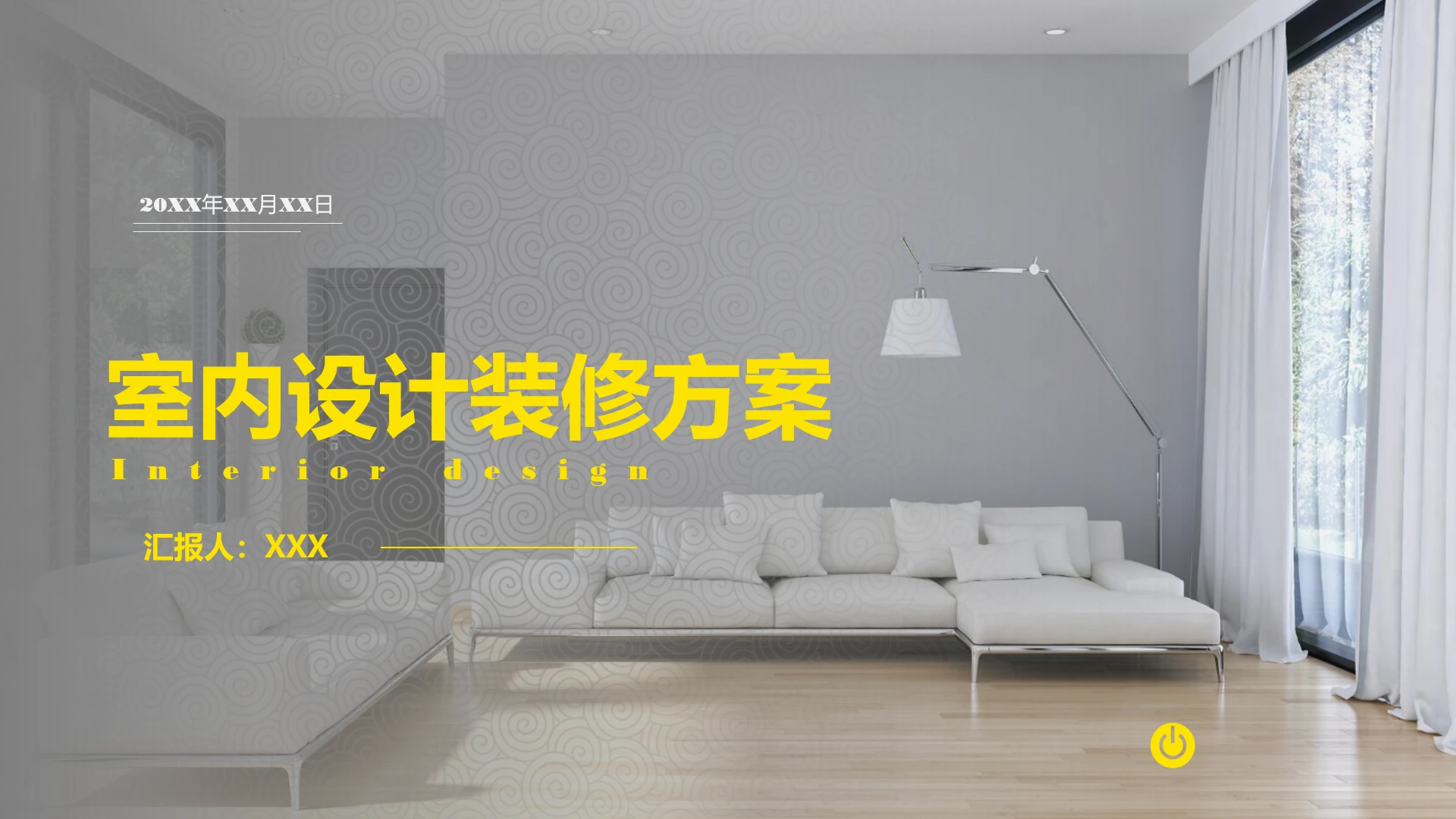 室内设计房屋新房装修设计方案PPT模版