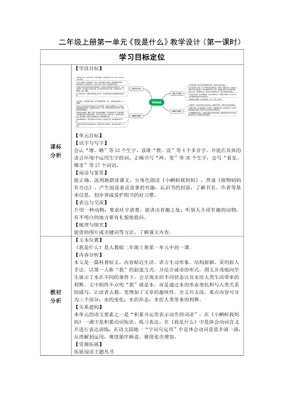 【大单元】2《我是什么》第1课时 教学设计
