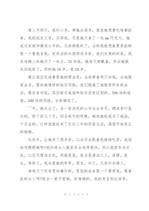 结婚新郎上台讲话稿5篇.docx