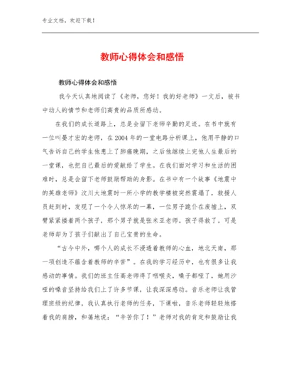 教师心得体会和感悟范文13篇汇编.docx