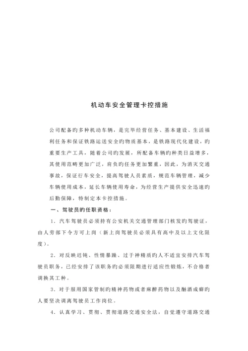 班组管理新版制度汽车队.docx