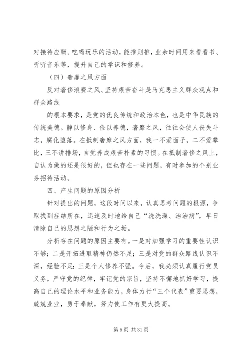 党的群众路线教育实践活动干部检查材料_1.docx