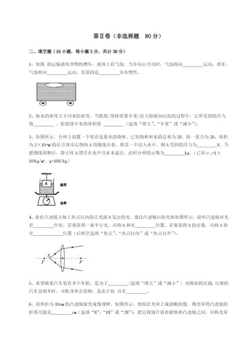滚动提升练习江苏南通市田家炳中学物理八年级下册期末考试章节训练B卷（解析版）.docx