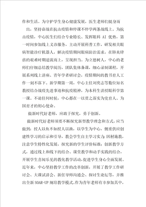 学习教师节重要寄语精神心得体会