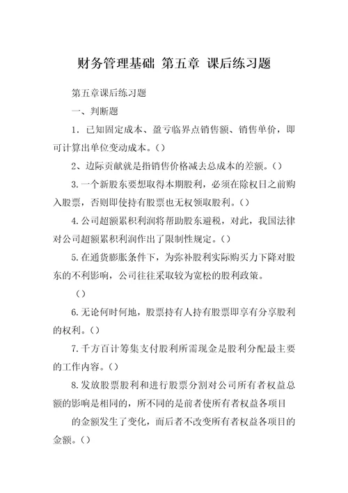 财务管理基础第五章课后练习题