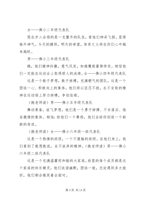 升旗仪式仪程主持词.docx