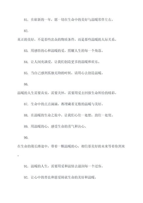 人间温暖的名言名句