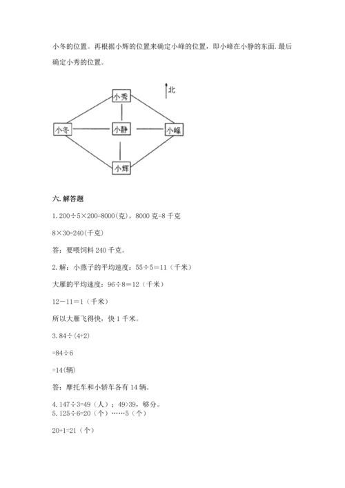 人教版三年级下册数学期中测试卷附参考答案【培优a卷】.docx