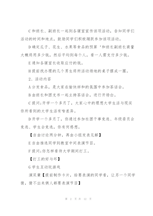 建团100周年金点子策划方案.docx