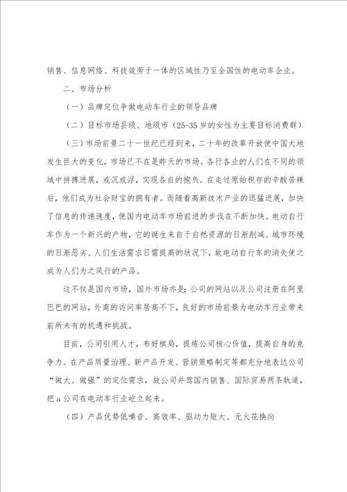 创业计划模板集合十篇