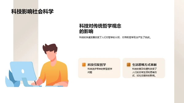 科技驱动哲学变迁