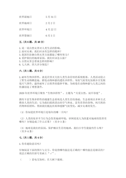 六年级下册道德与法治第二单元《爱护地球 共同责任》测试卷及答案（新）.docx