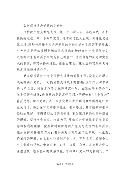 浅论如何加强党性修养保持党员先进性[精选五篇].docx