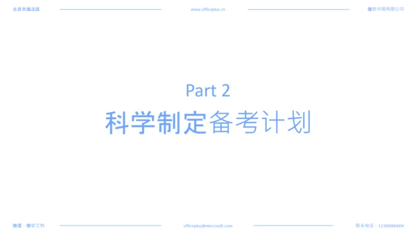 蓝色简约风中考动员会PPT模板