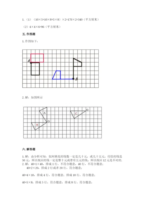 人教版五年级下册数学期末测试卷精品（达标题）.docx