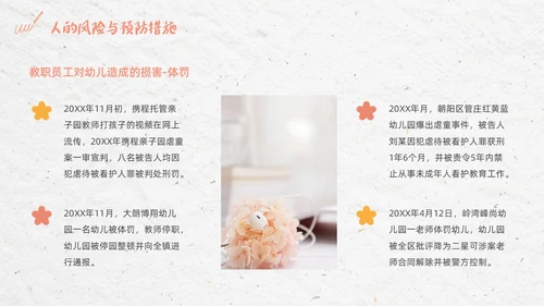 彩色简约清新幼儿园教师法培训PPT模板法律