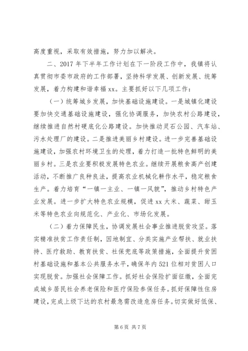 乡镇某年上半年工作总结和下半年工作计划.docx