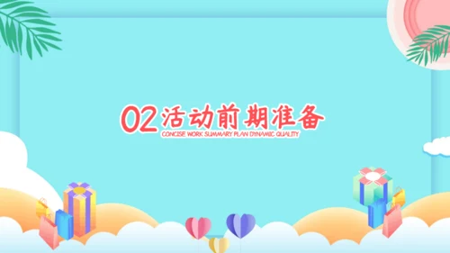 品质优选天猫电商活动营销策划通用PPT模板