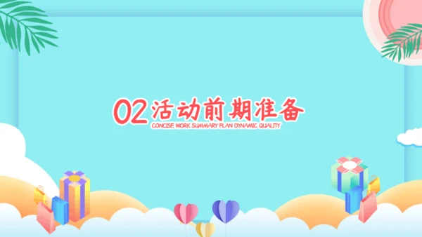 品质优选天猫电商活动营销策划通用PPT模板