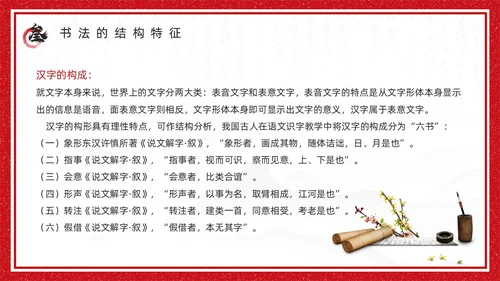 红色古风书法培训鉴赏介绍PPT模板