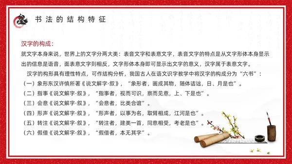 红色古风书法培训鉴赏介绍PPT模板