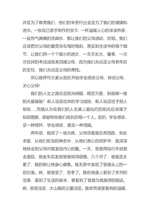 关于感恩父母的演讲稿范文锦集5篇