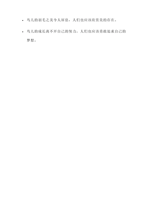 关于人与鸟的名言警句