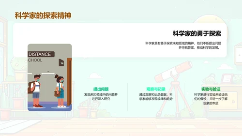 自然科学基础课PPT模板