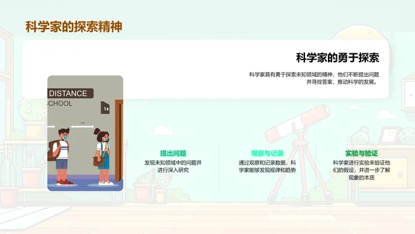 自然科学基础课PPT模板