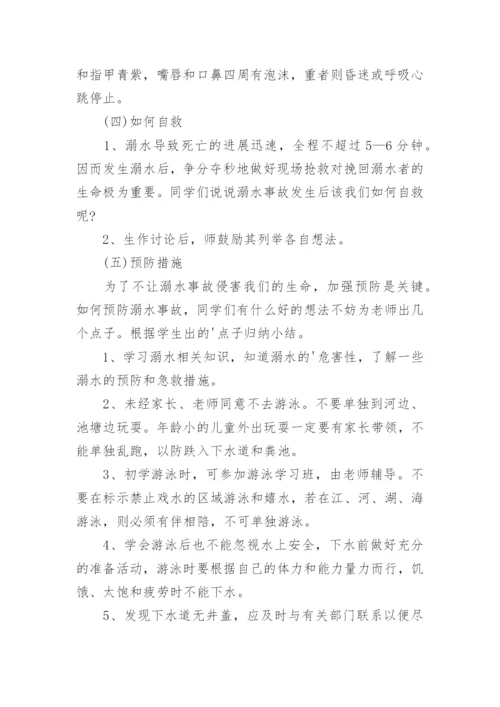 防溺水安全教育主题班会方案.docx