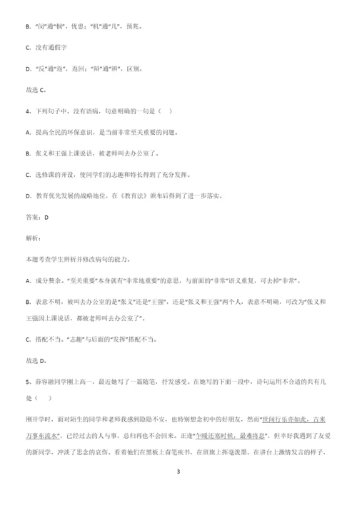 全国卷高中语文易错题集锦.docx