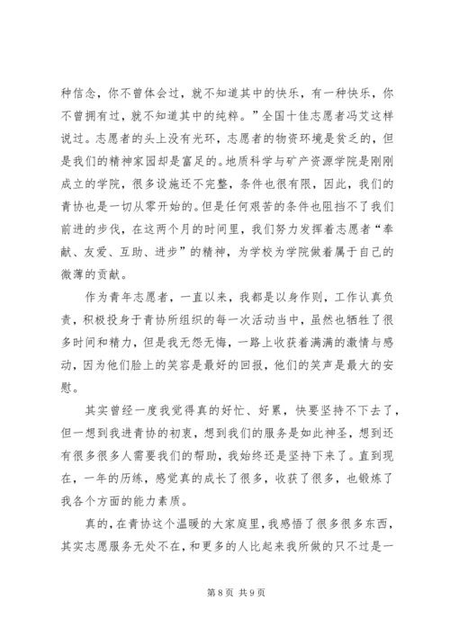 优秀青年志愿者申请书 (4).docx