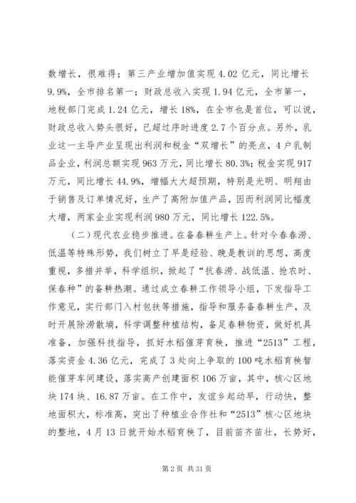 县委书记在全县一季度经济运行分析会上的讲话.docx