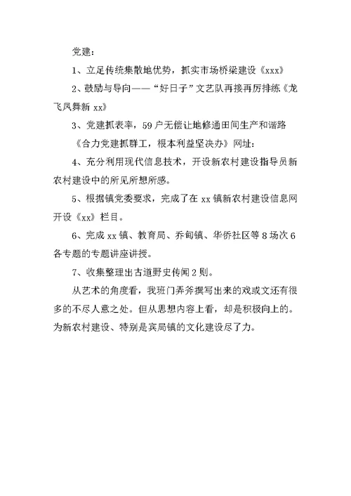 乡镇党建工作总结