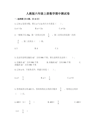 人教版六年级上册数学期中测试卷附答案（实用）.docx
