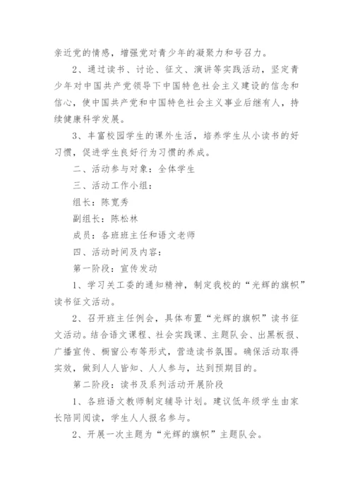 未来工匠读书行动策划方案.docx