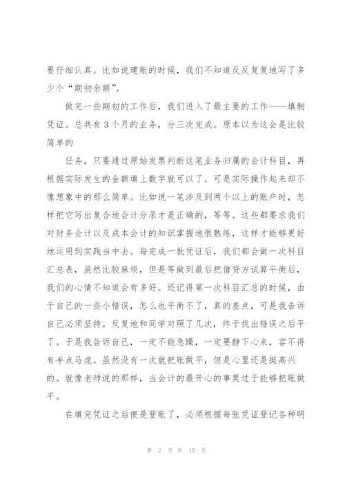 实训收获心得体会指导范文2021.docx