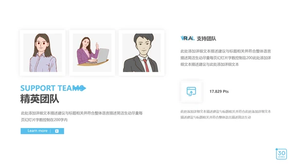 欧美风现代企业宣传公司简介商务PPT模板