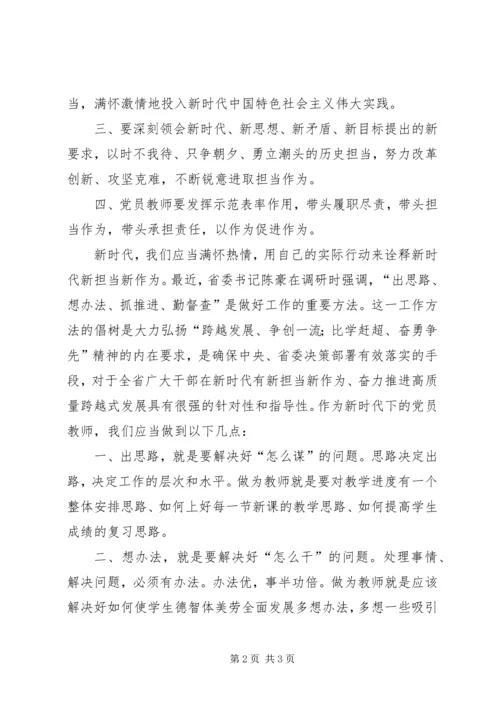 学习《关于进一步激励广大干部新时代新担当新作为的意见》的心得体会.docx