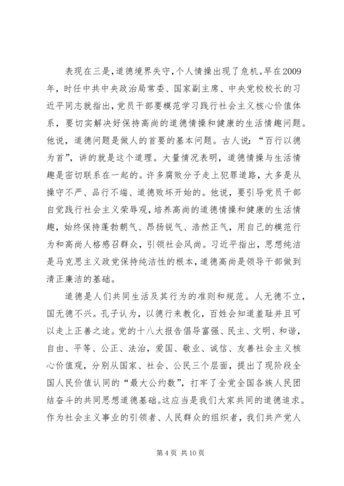 学习三严三实心得体会_1 (6).docx
