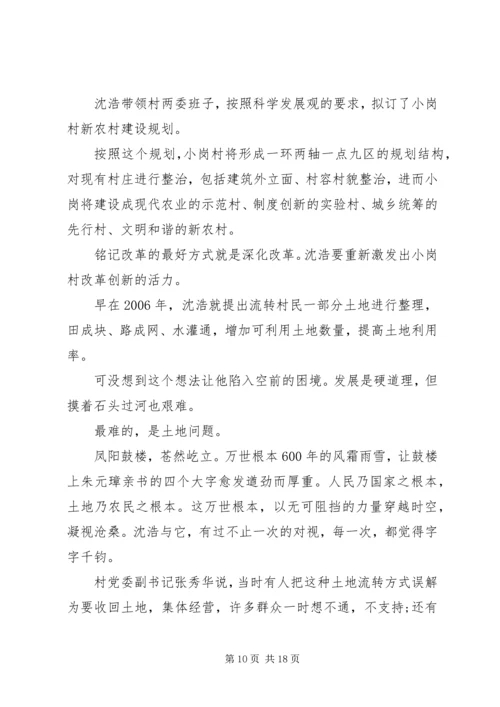 优秀村干部沈浩先进事迹材料.docx