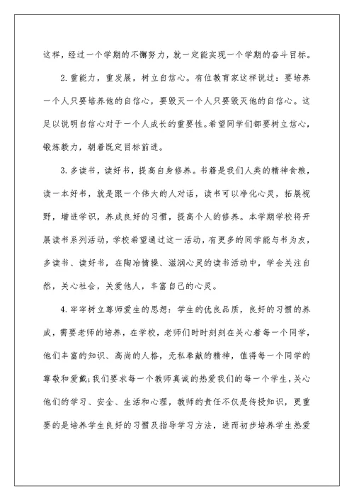 初中政教处开学典礼讲话稿