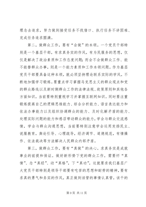 如何在新形势下做好群众工作 (3).docx