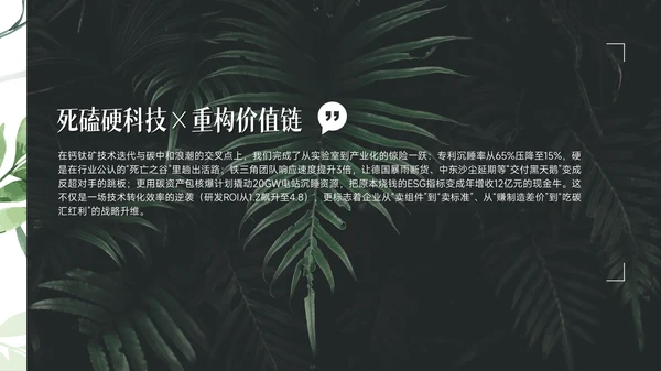 小清新绿植风工作总结PPT模版