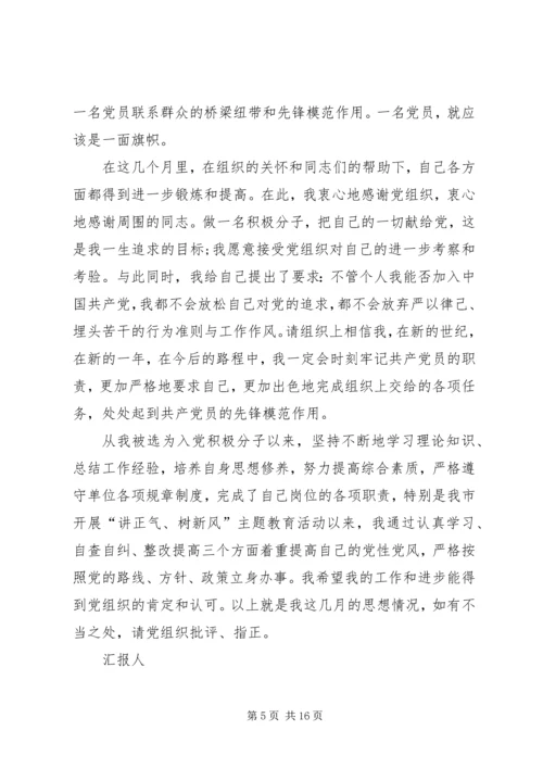 党员思想汇报5则.docx