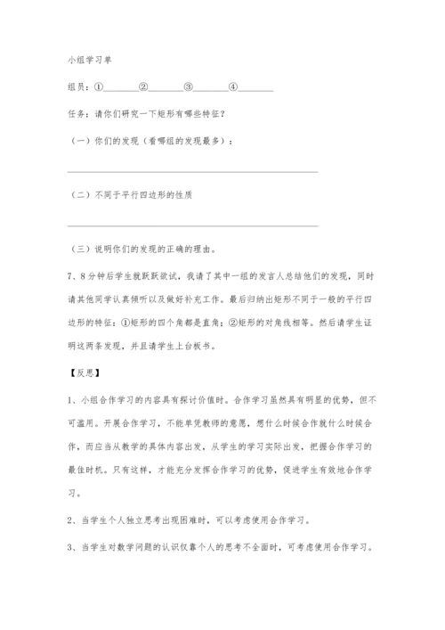 数学教学中进行小组合作学习的案例.docx