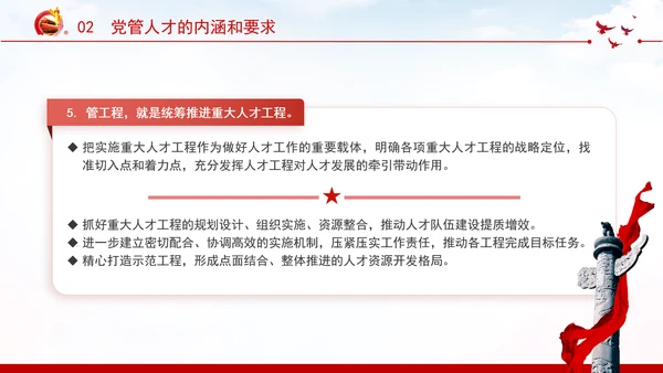 切实提高党管人才工作水平深化人才发展体制机制改革党课PPT