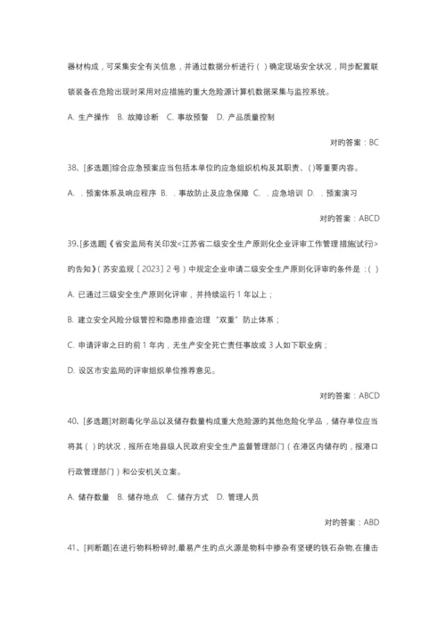 2023年危险化学品考试系统试题题库.docx