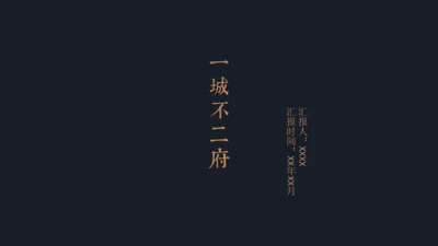 中式豪宅房地产策划案通用PPT模板