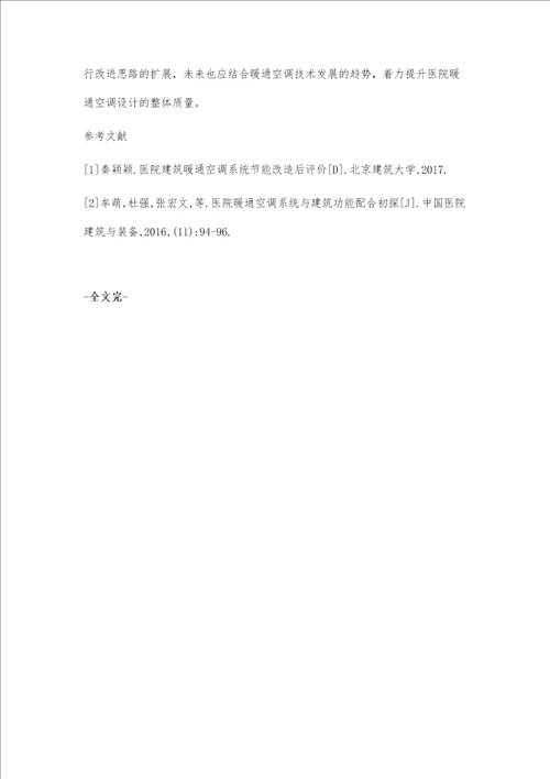 医院暖通空调设计改进思路研究